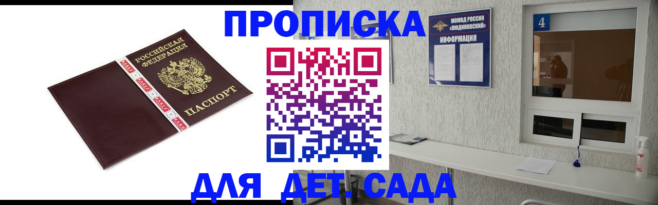 регистрация для дет. сада в Карабаново