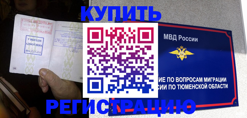 купить прописку в Карабаново